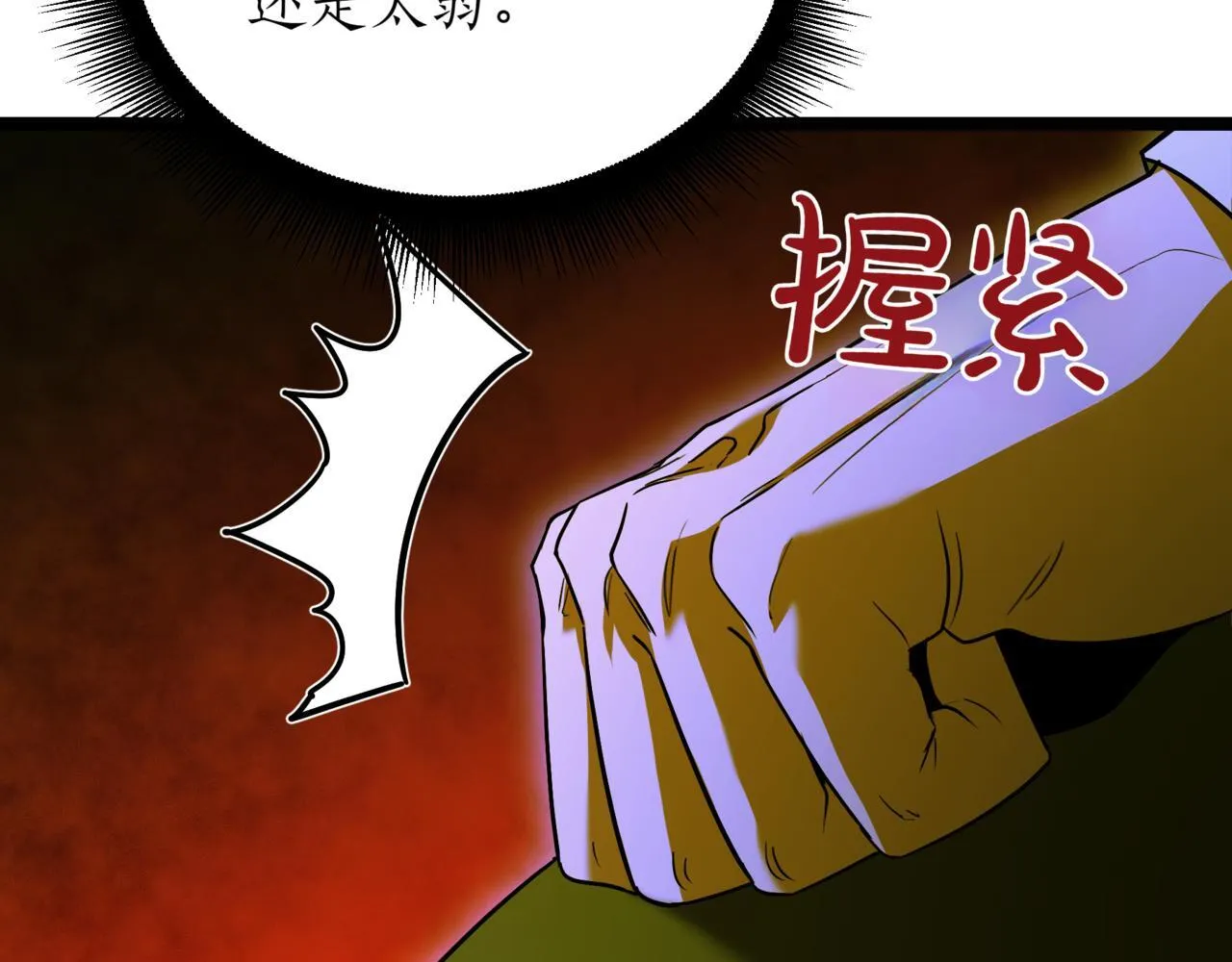 第7话 显现真身 第117页