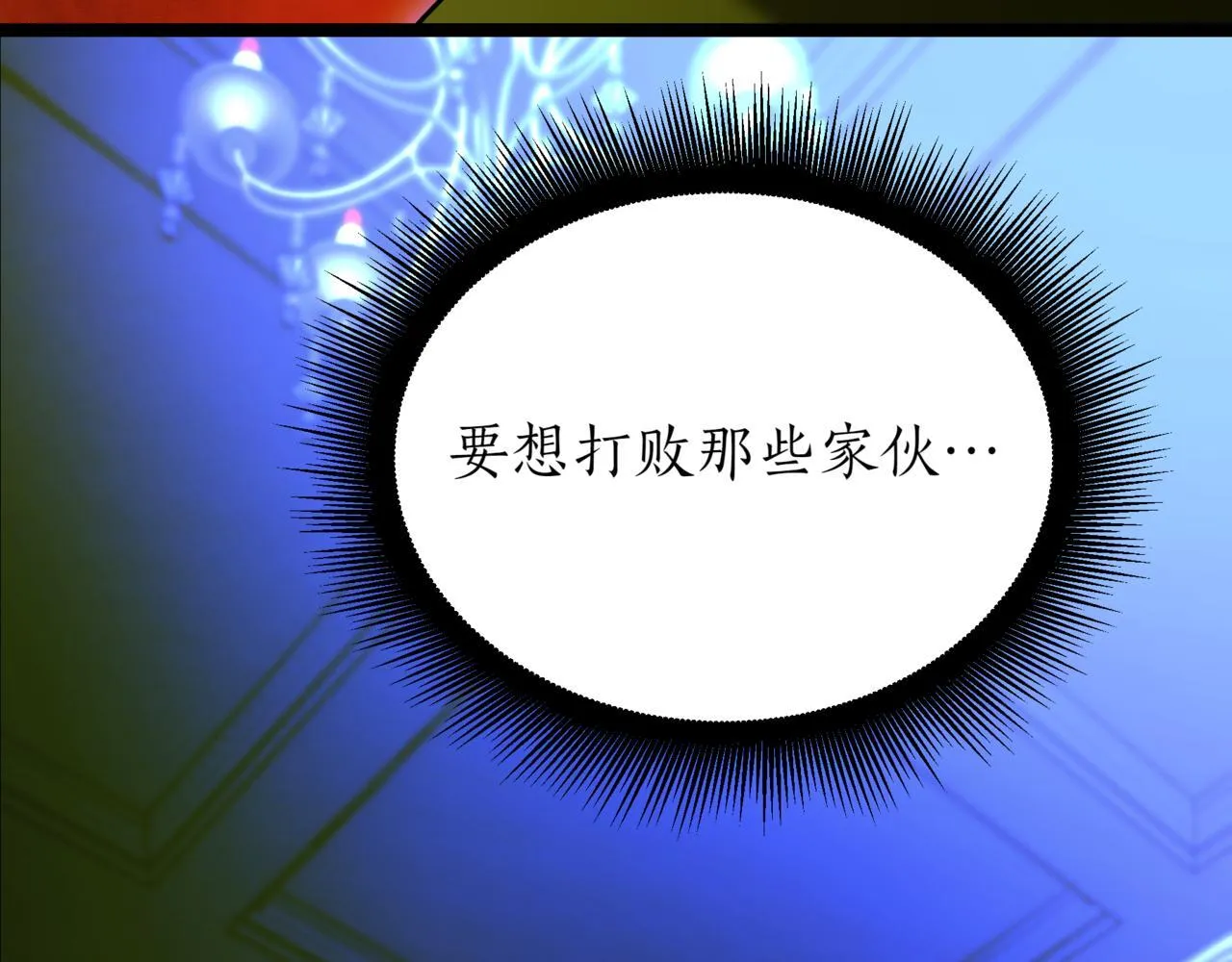 第7话 显现真身 第118页