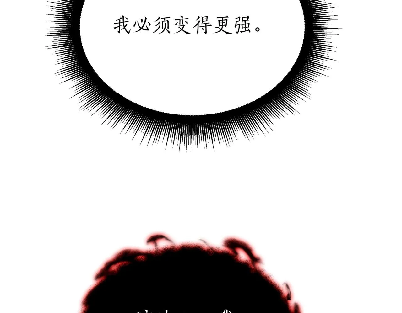 第7话 显现真身 第121页