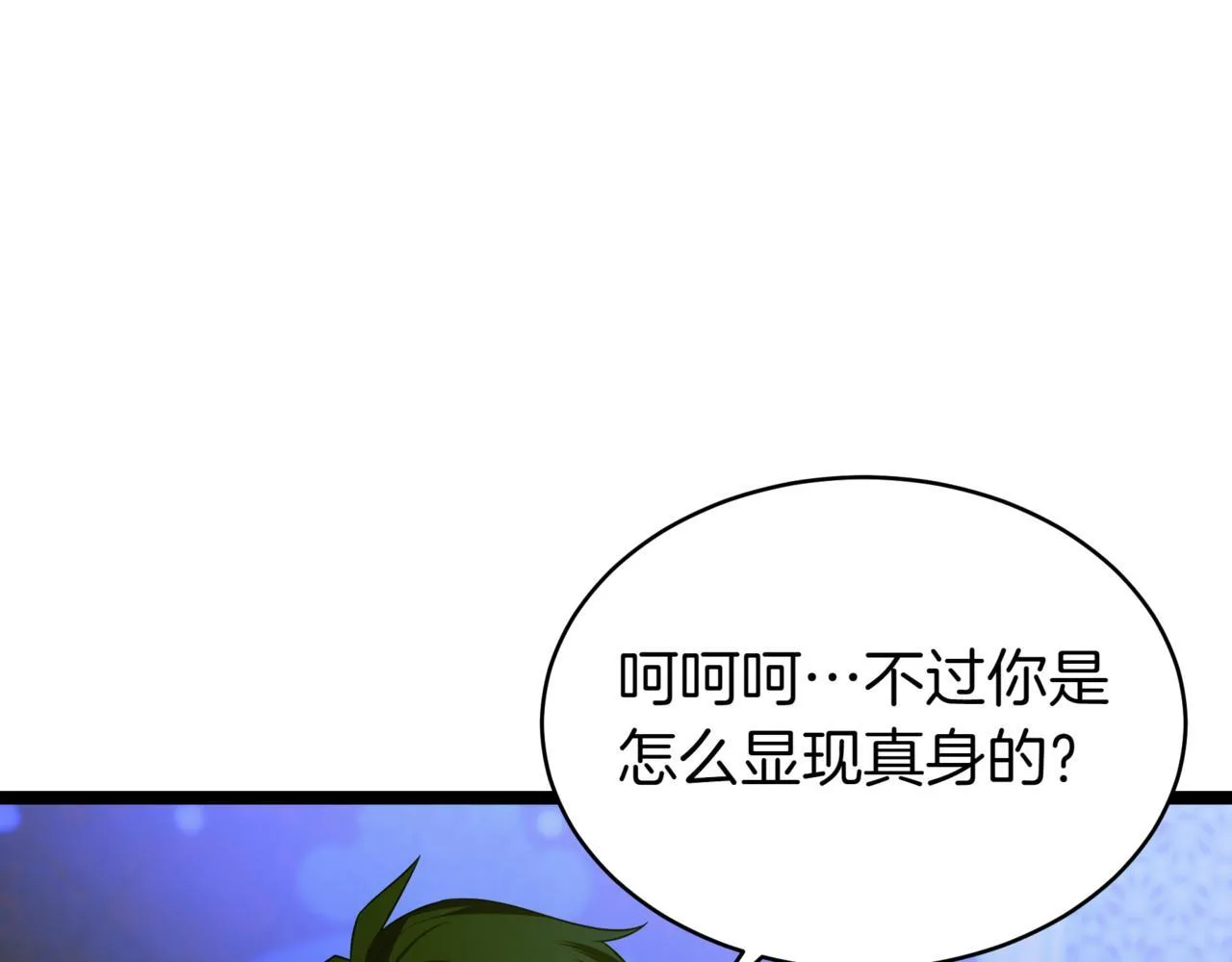 第7话 显现真身 第145页