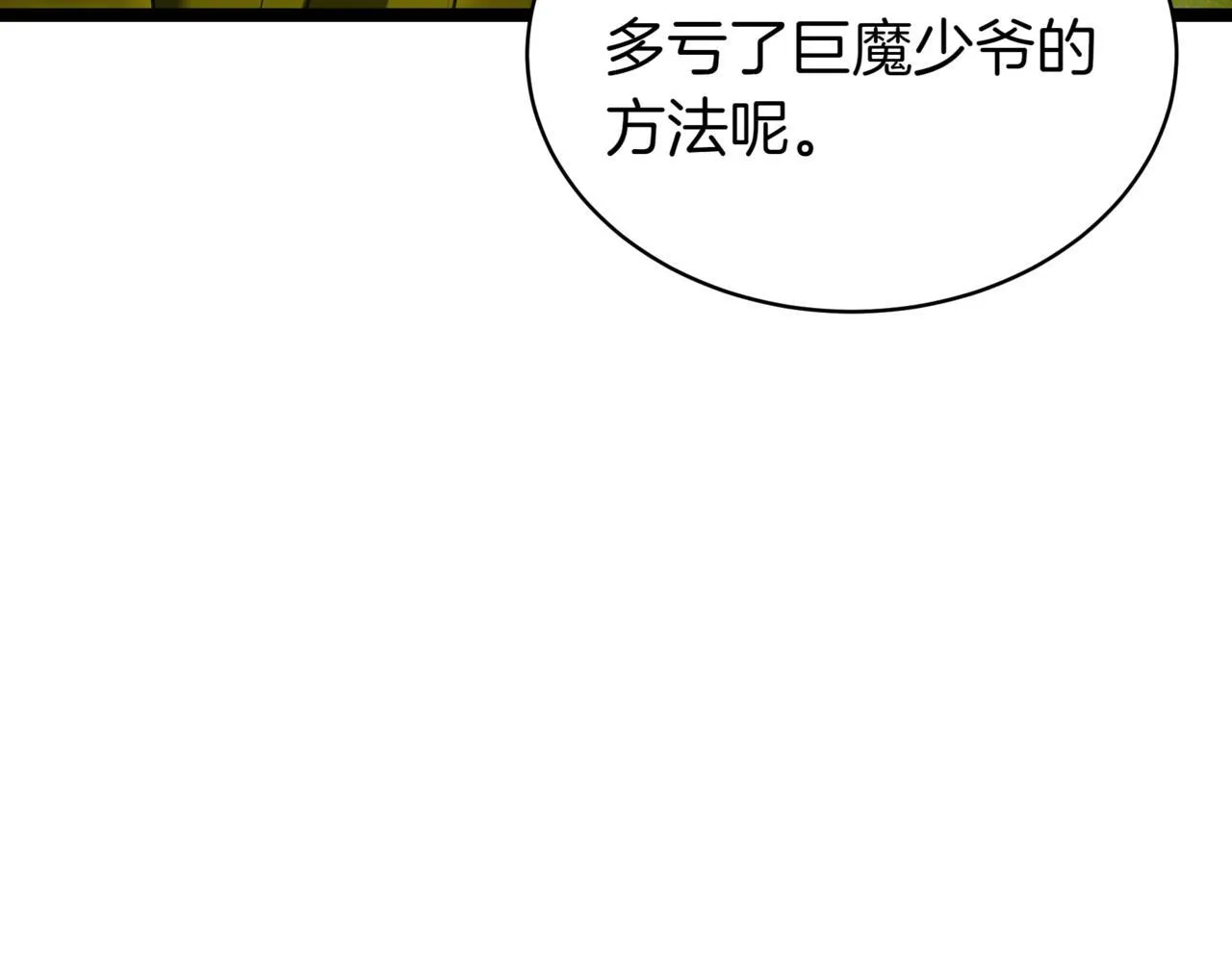 第7话 显现真身 第227页
