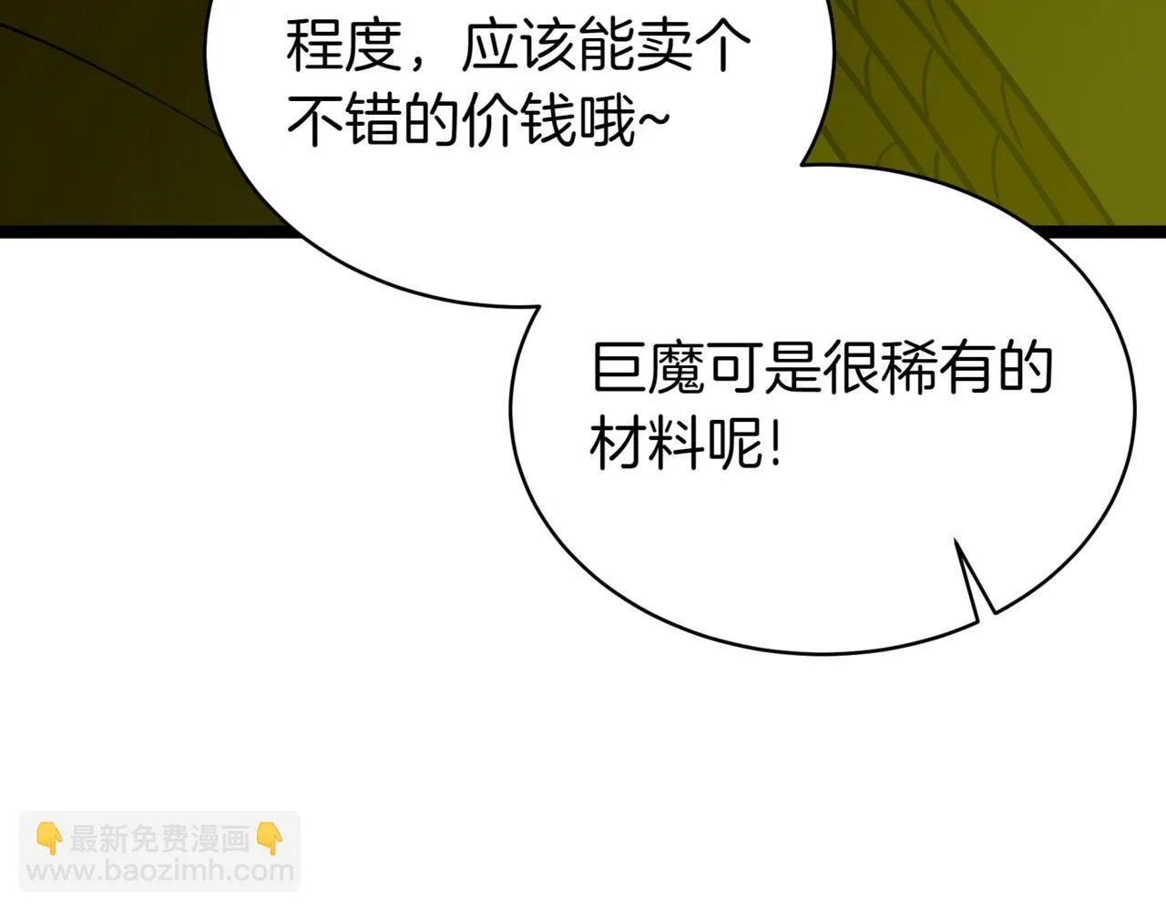 第8话 打赌 第8页