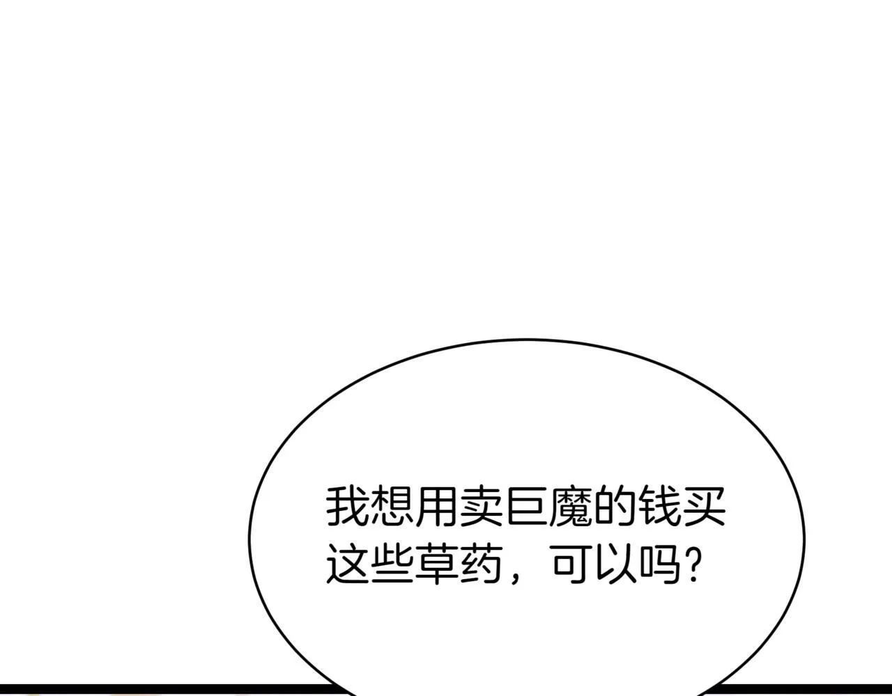 第8话 打赌 第9页