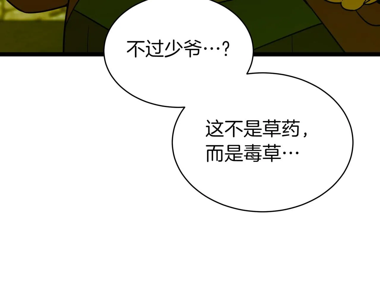 第8话 打赌 第14页