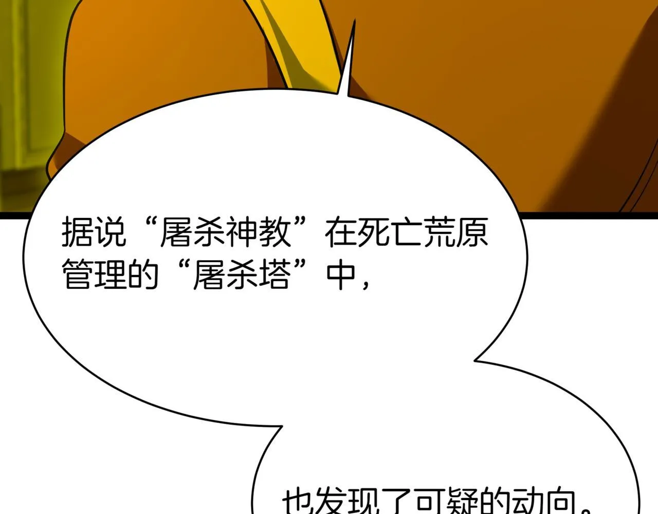 第8话 打赌 第90页