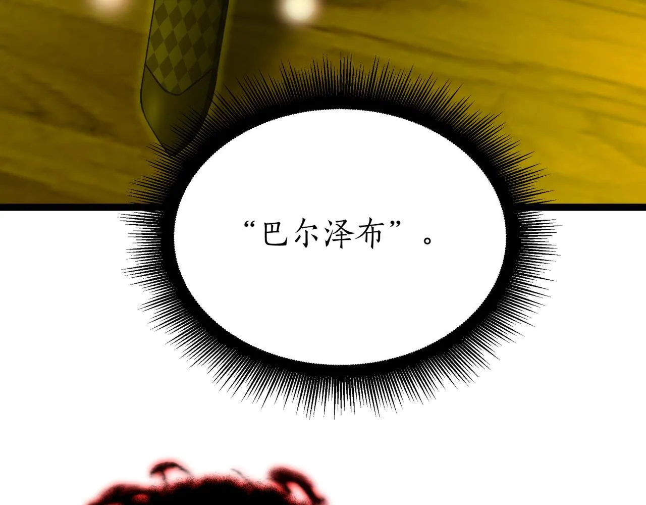 第8话 打赌 第205页