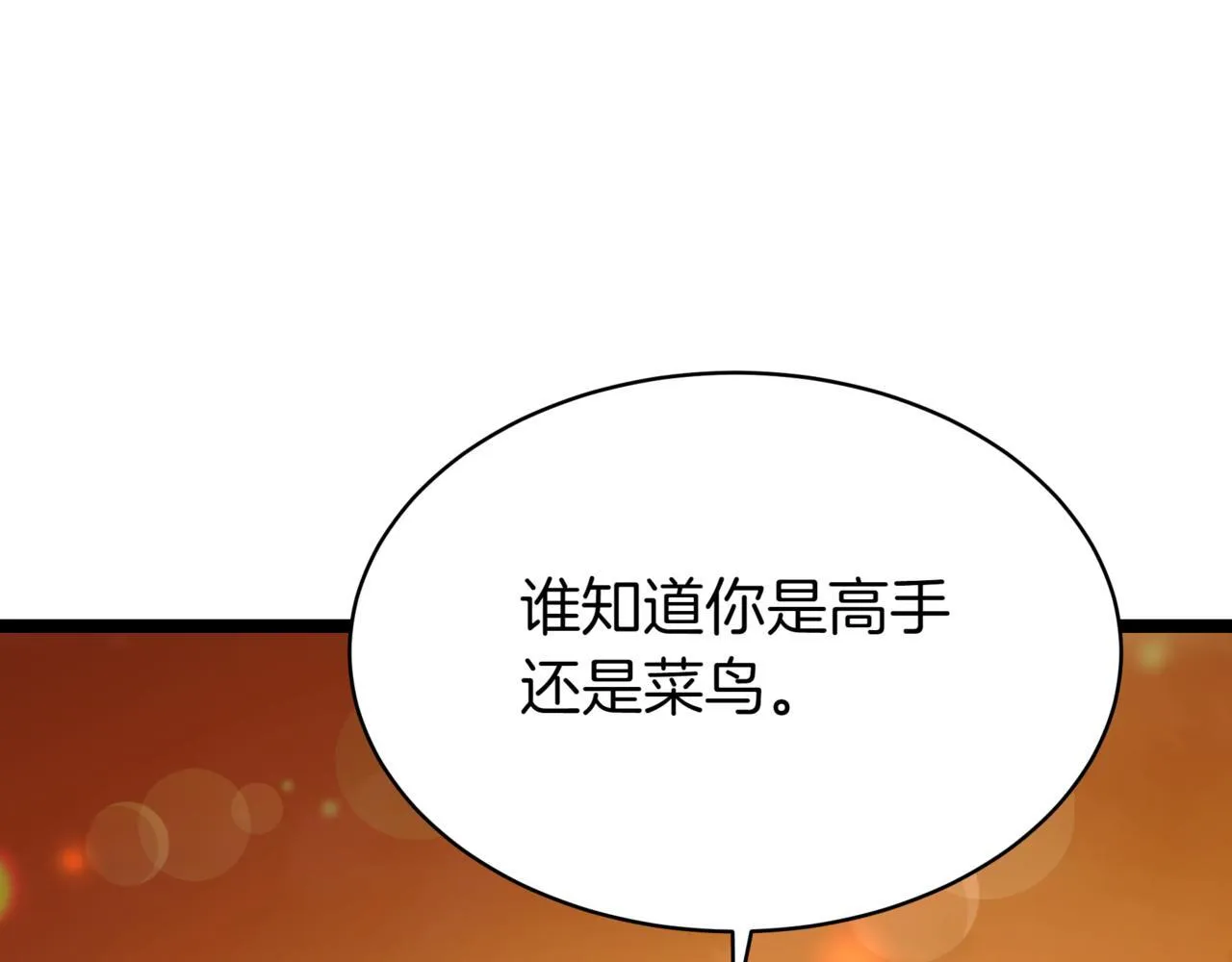 第8话 打赌 第214页
