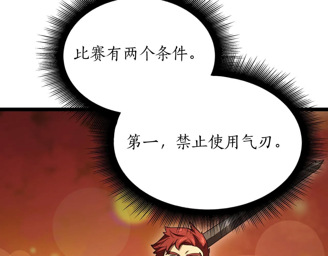 第8话 打赌 第221页