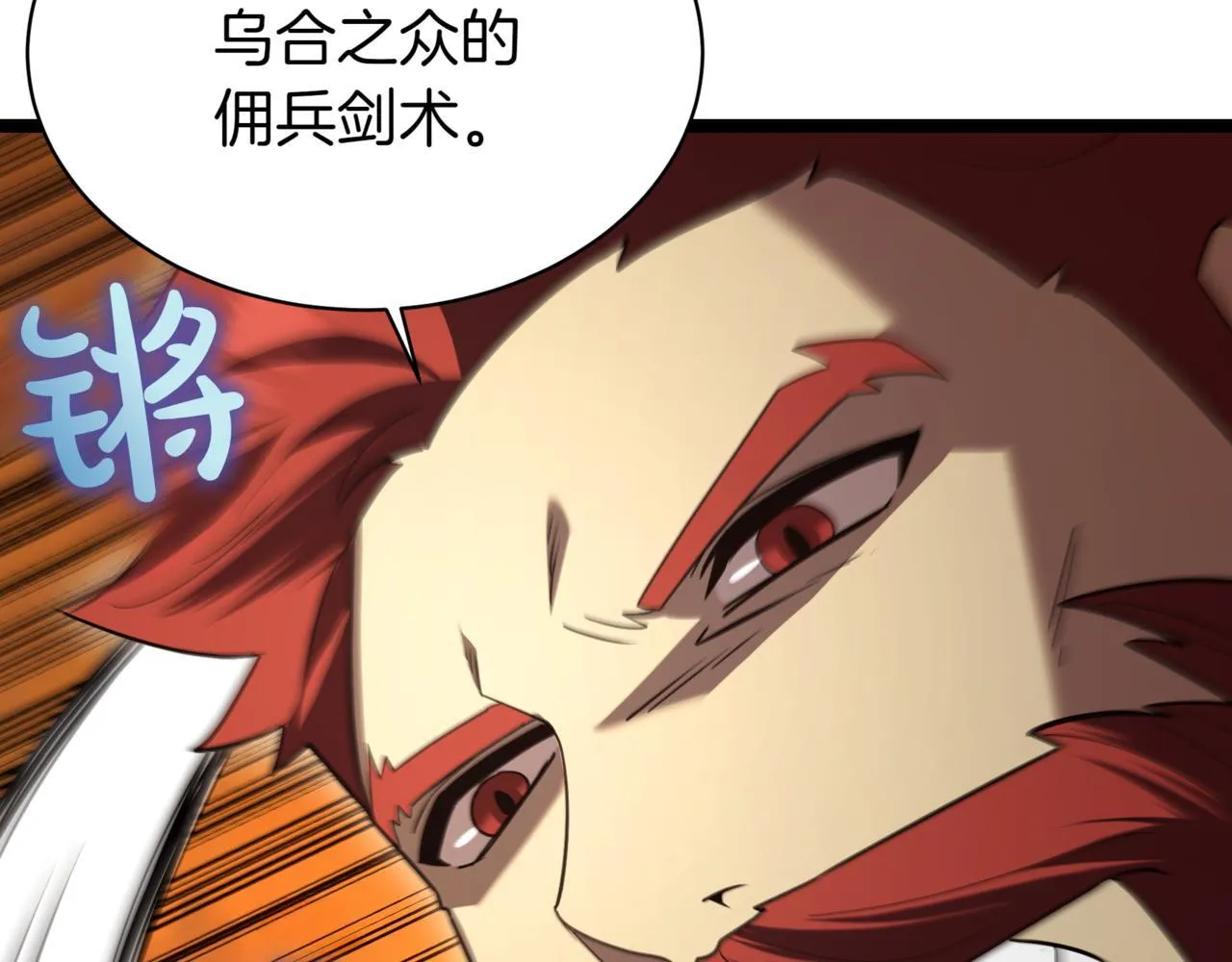 第9话 宝剑的秘密 第5页
