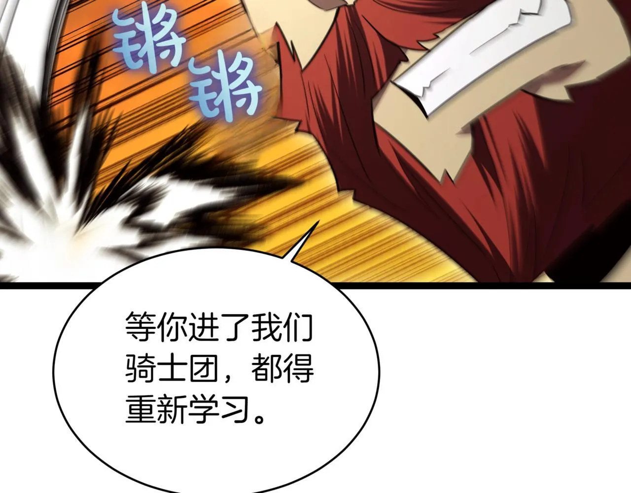 第9话 宝剑的秘密 第6页