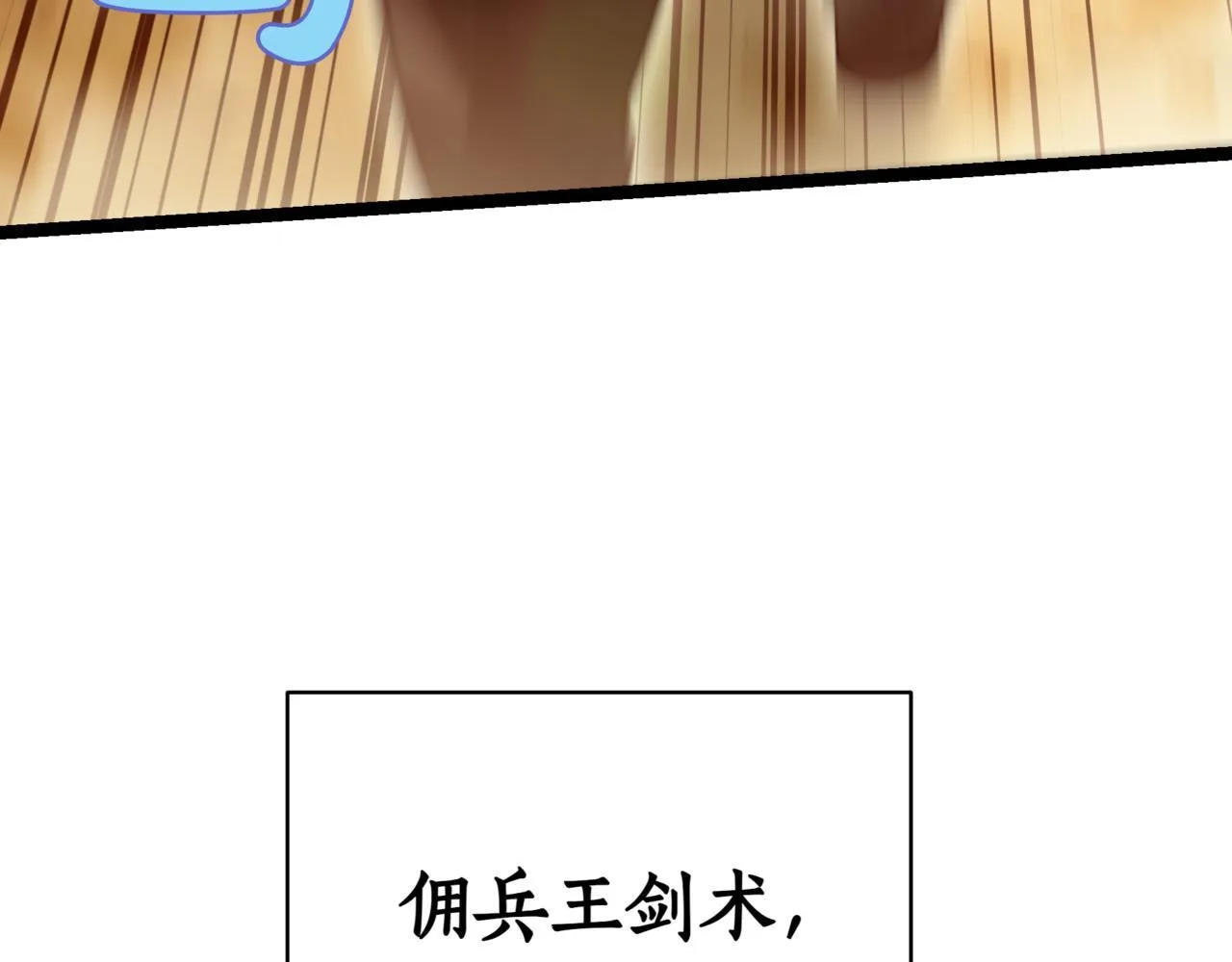 第9话 宝剑的秘密 第14页