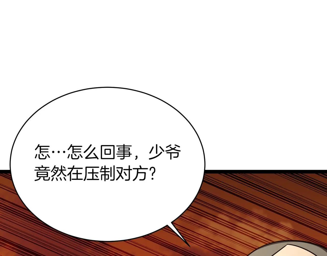 第9话 宝剑的秘密 第33页