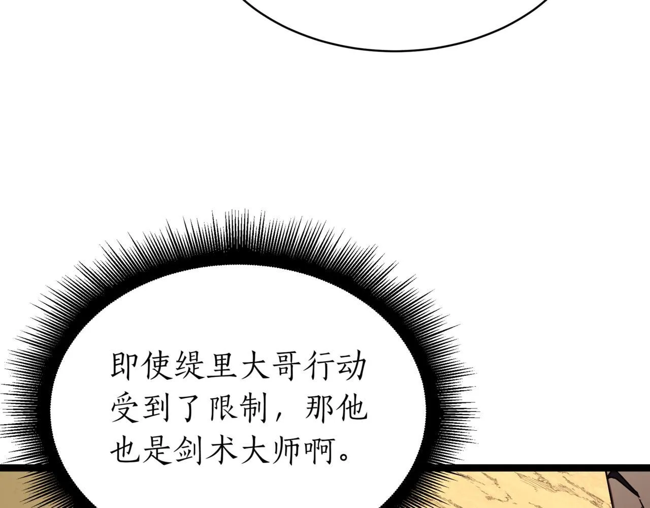 第9话 宝剑的秘密 第36页