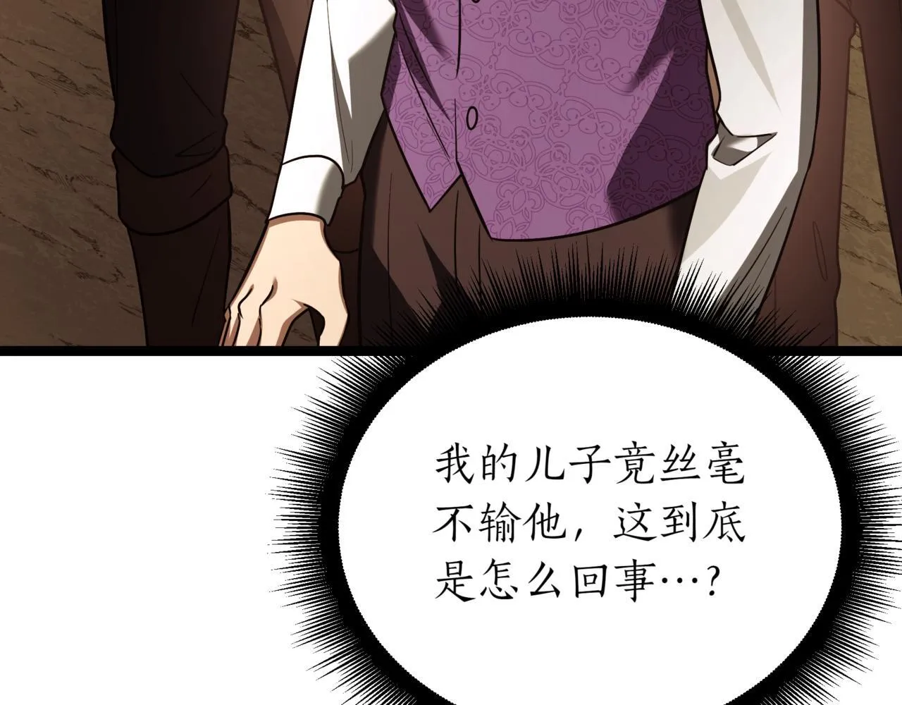 第9话 宝剑的秘密 第38页