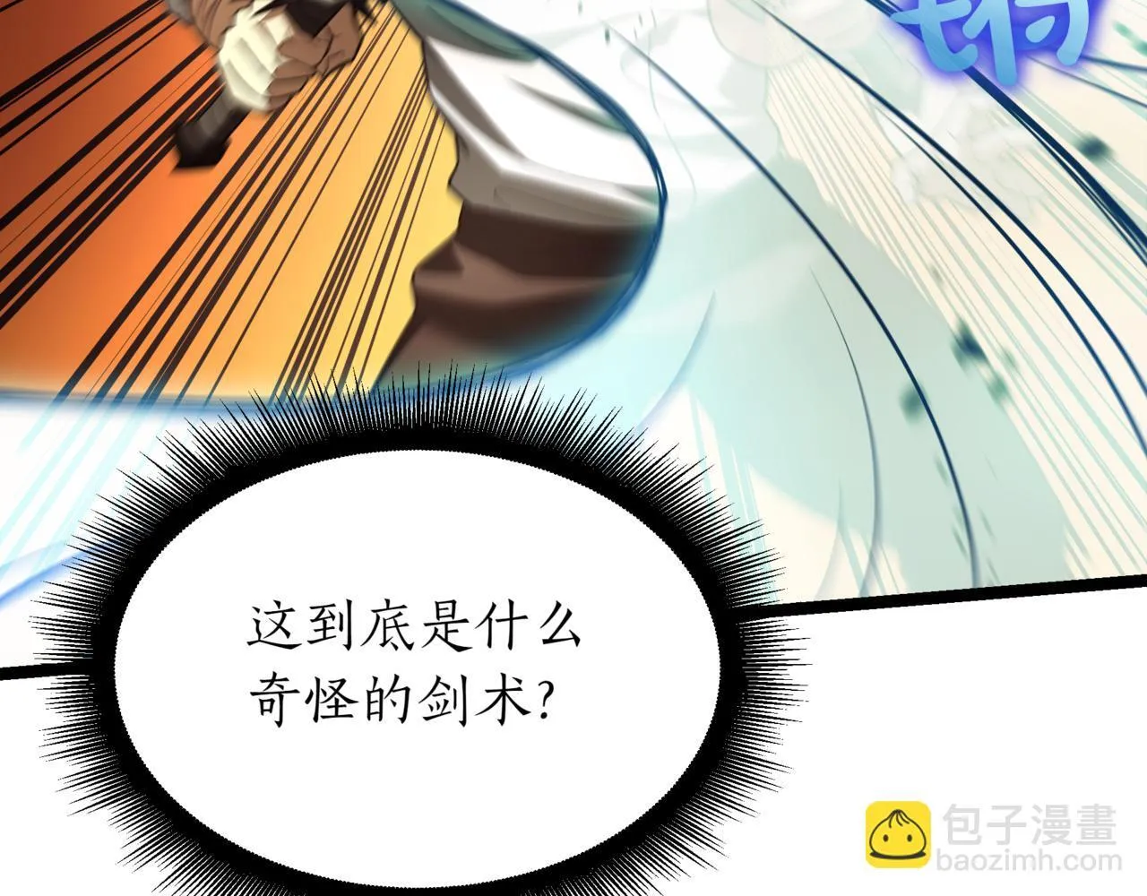 第9话 宝剑的秘密 第44页