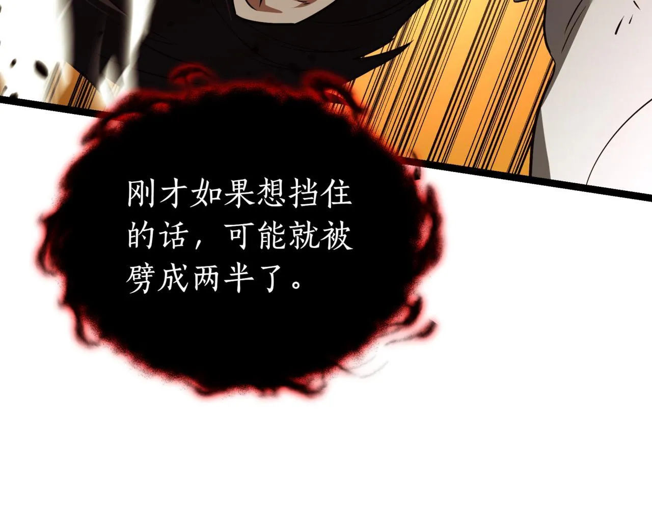第9话 宝剑的秘密 第60页