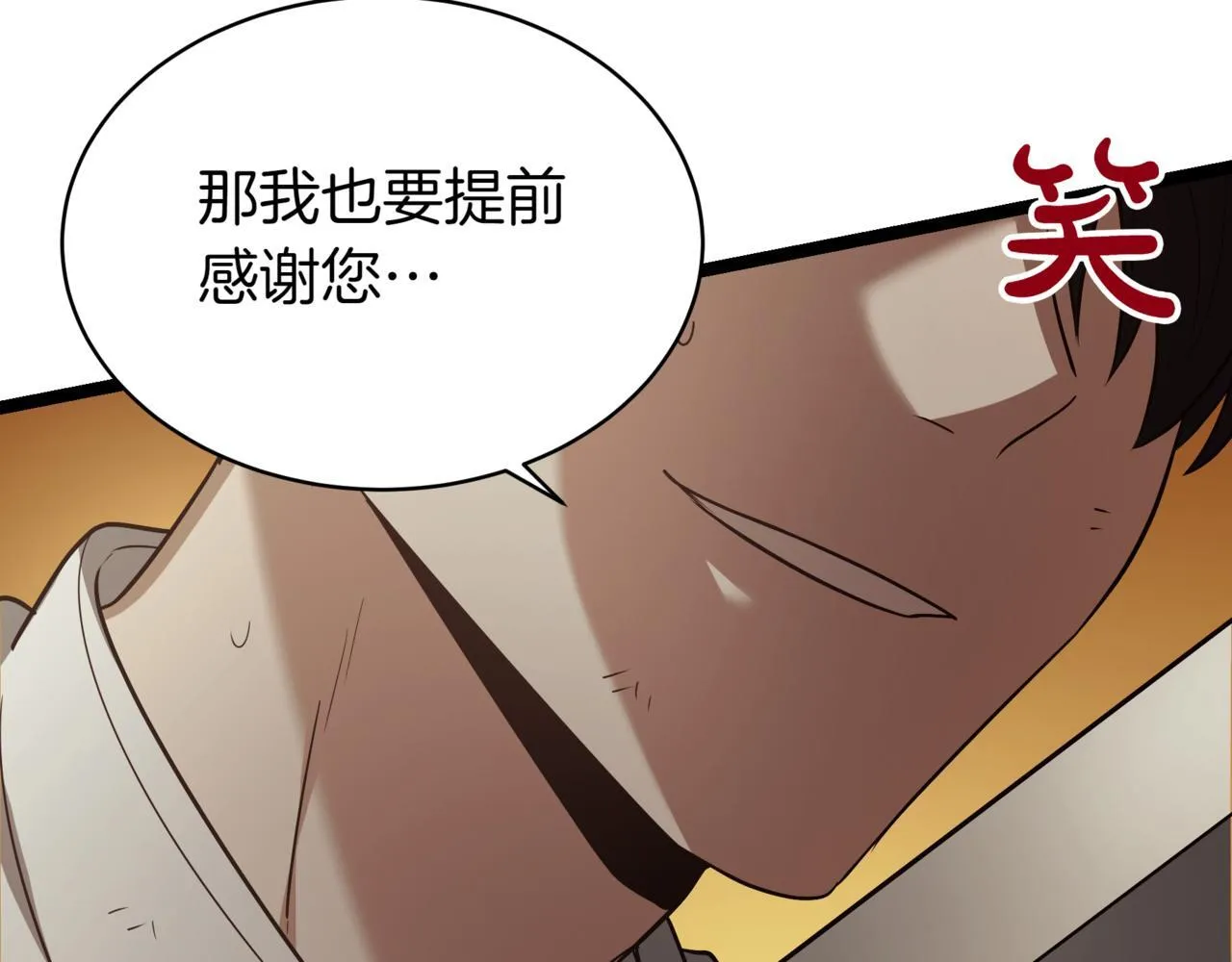第9话 宝剑的秘密 第80页