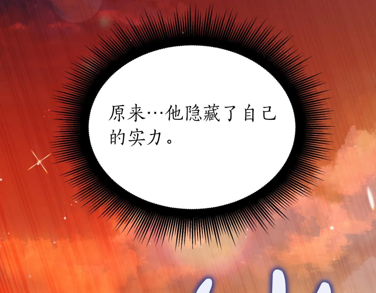 第9话 宝剑的秘密 第96页