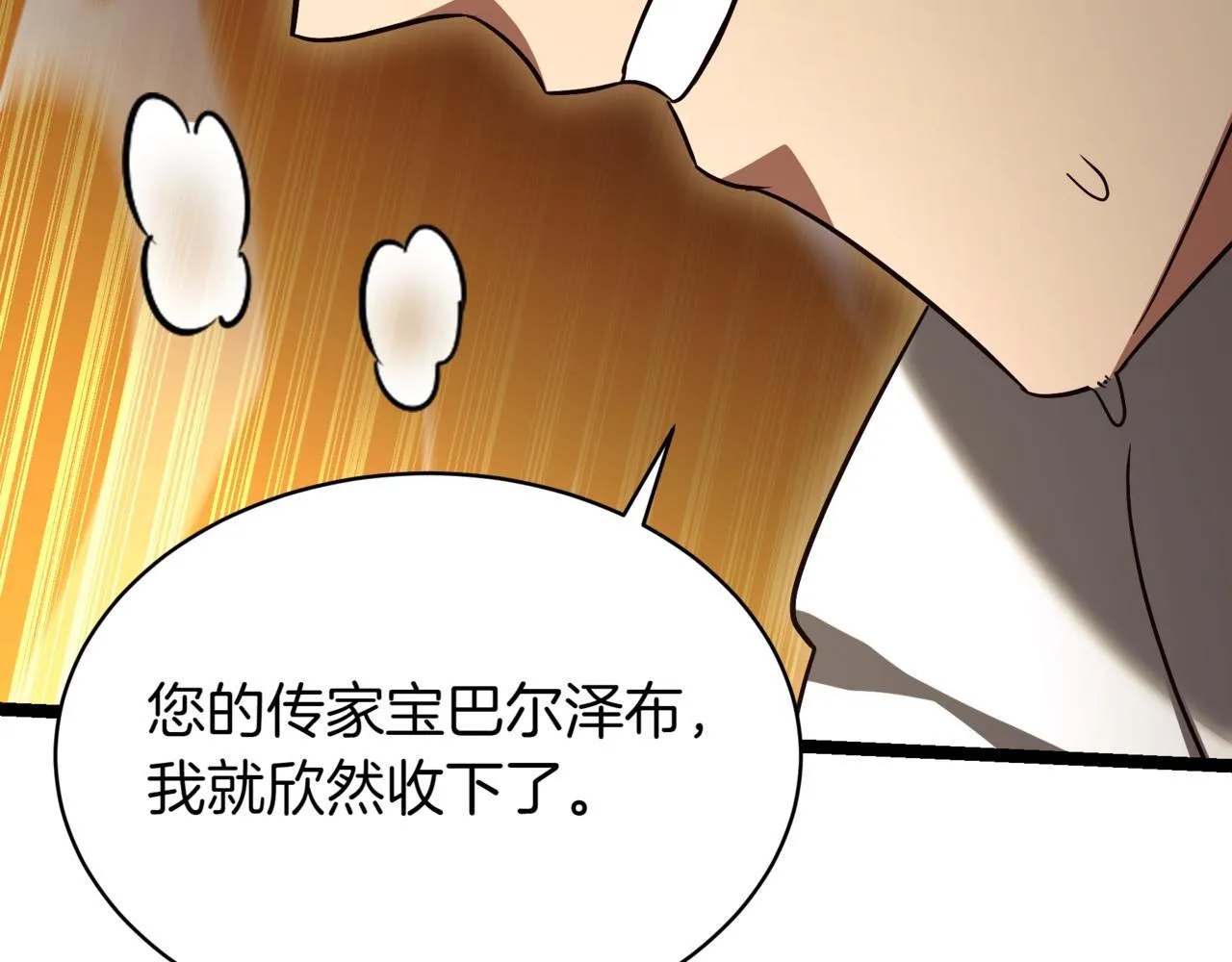 第9话 宝剑的秘密 第107页