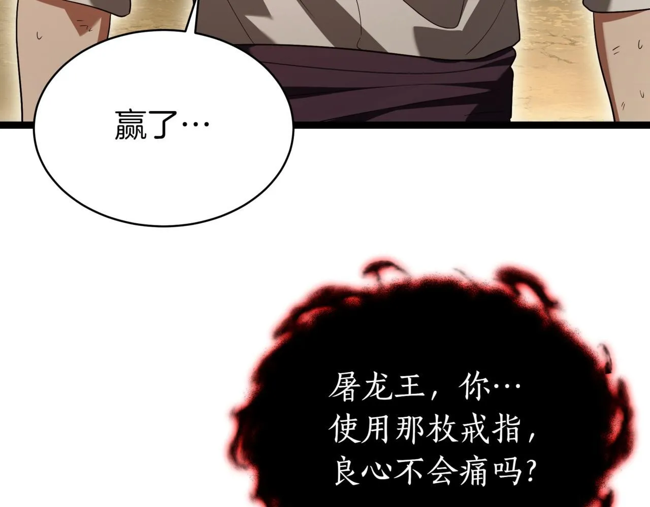 第9话 宝剑的秘密 第119页
