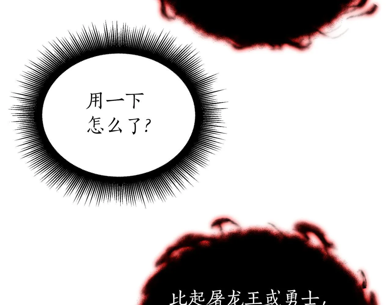 第9话 宝剑的秘密 第120页