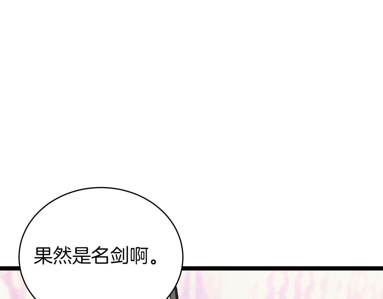 第9话 宝剑的秘密 第147页