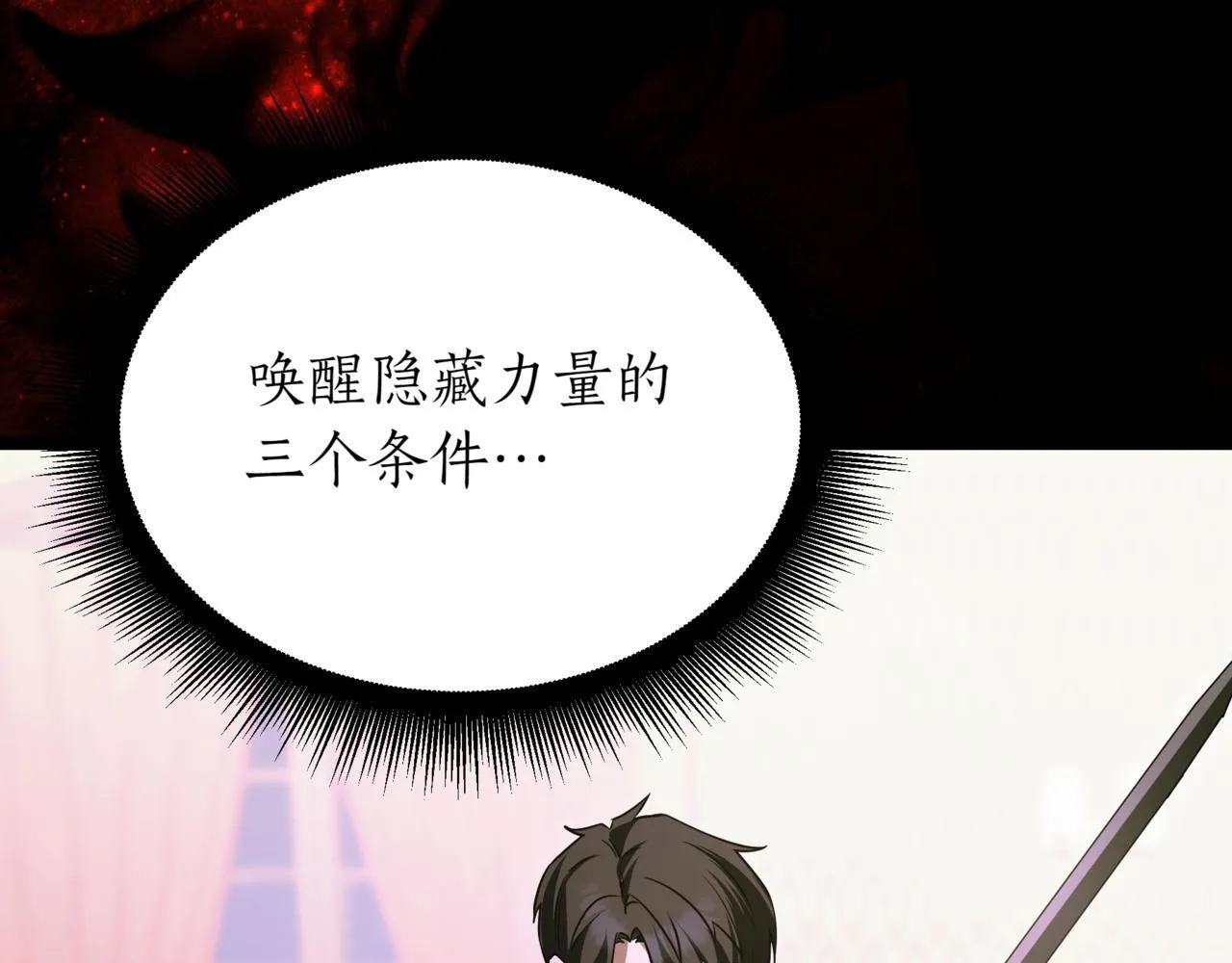 第9话 宝剑的秘密 第185页