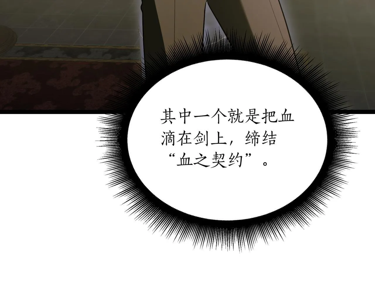 第9话 宝剑的秘密 第187页