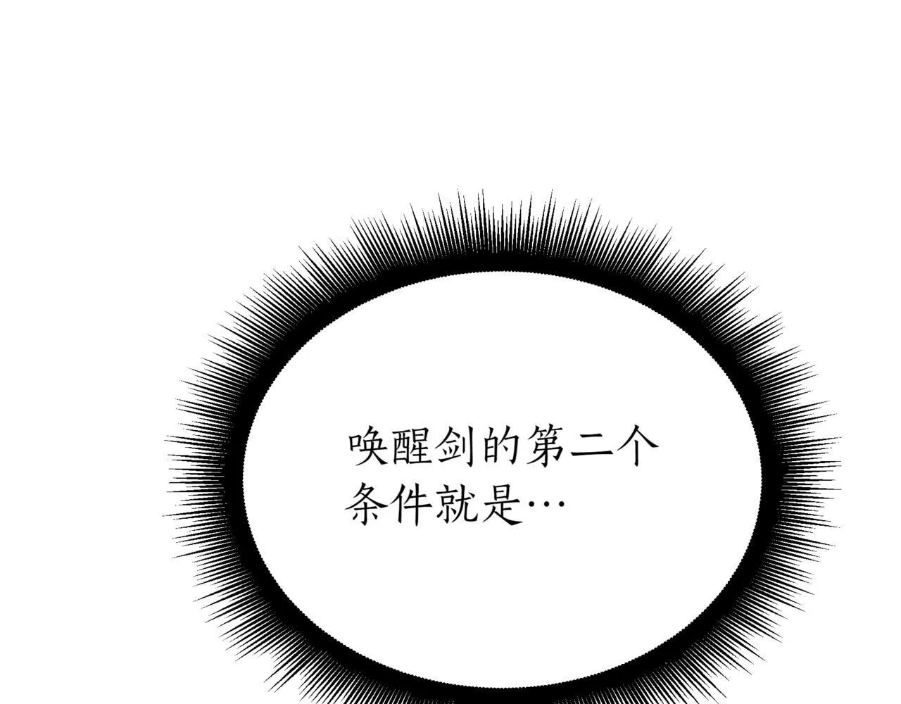 第9话 宝剑的秘密 第193页