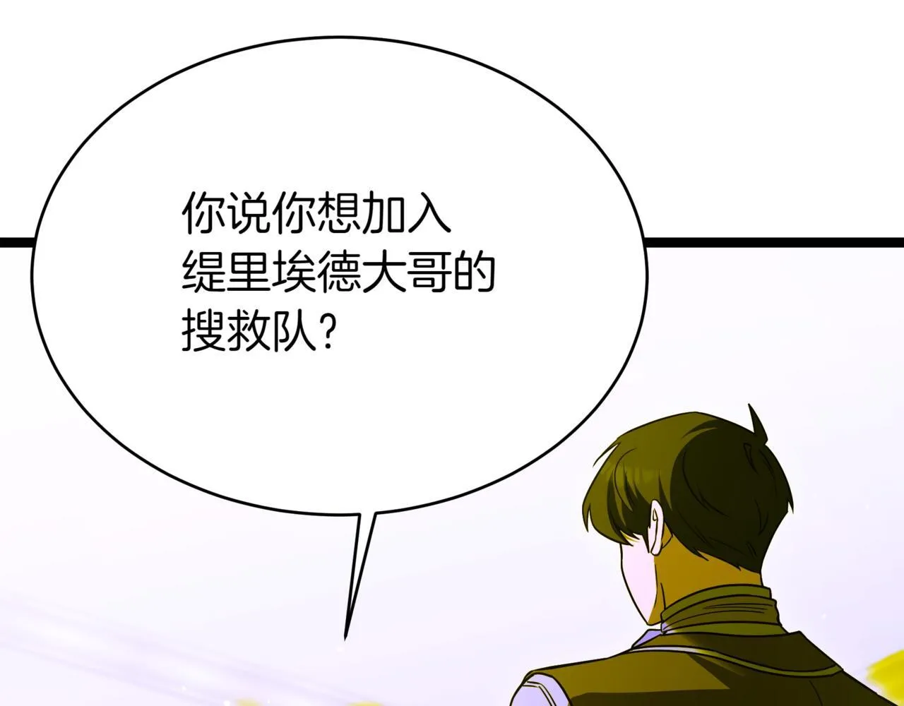 第9话 宝剑的秘密 第198页