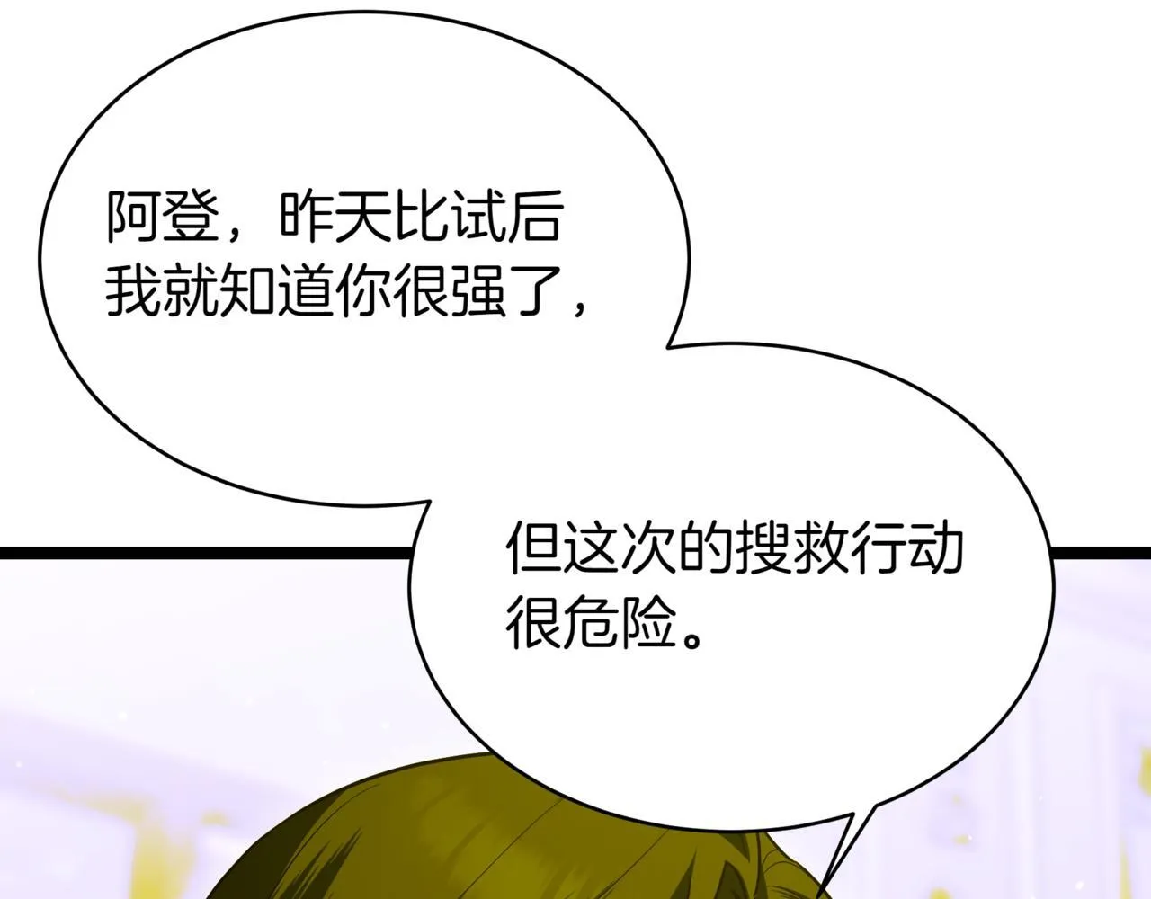 第9话 宝剑的秘密 第201页