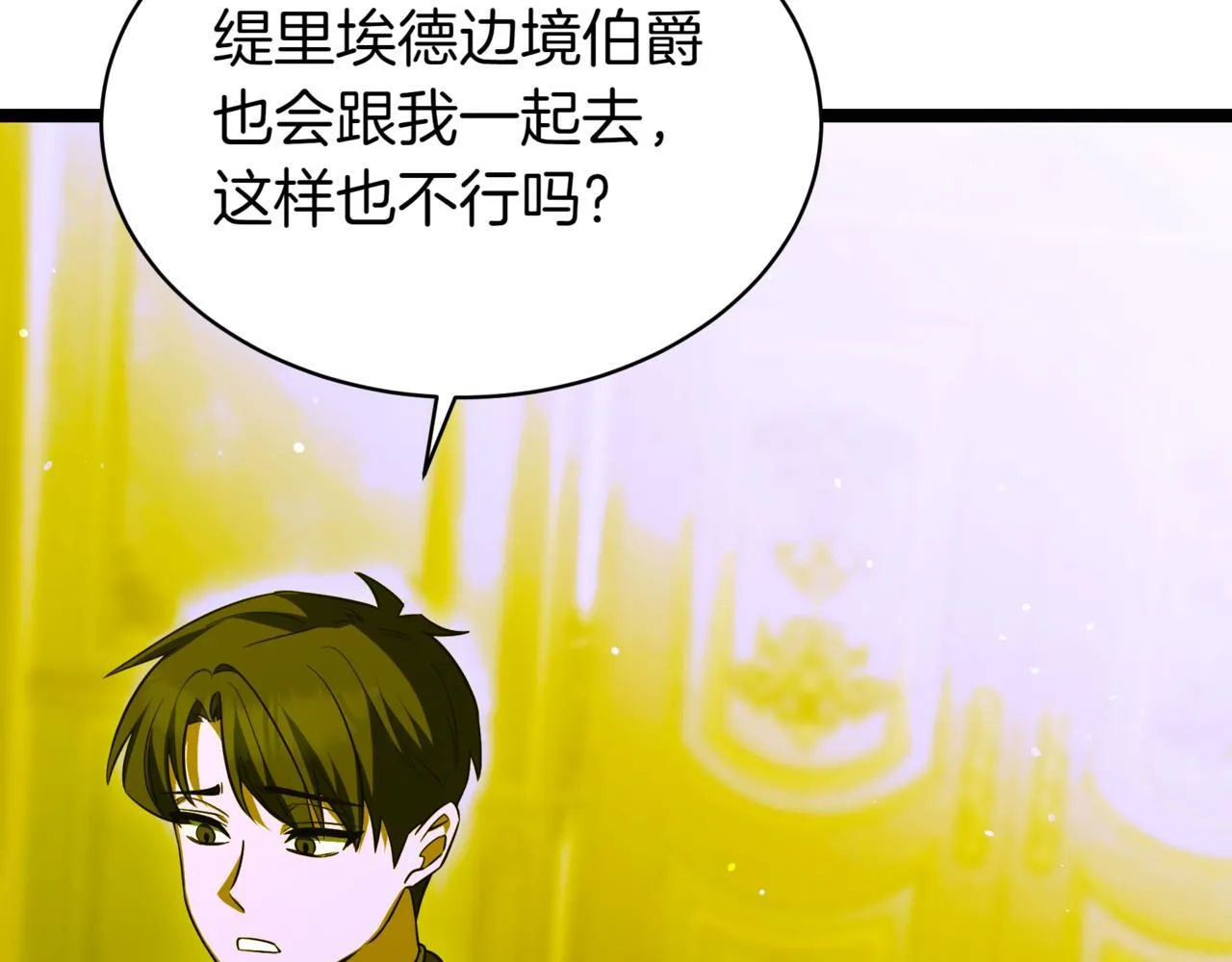 第9话 宝剑的秘密 第205页