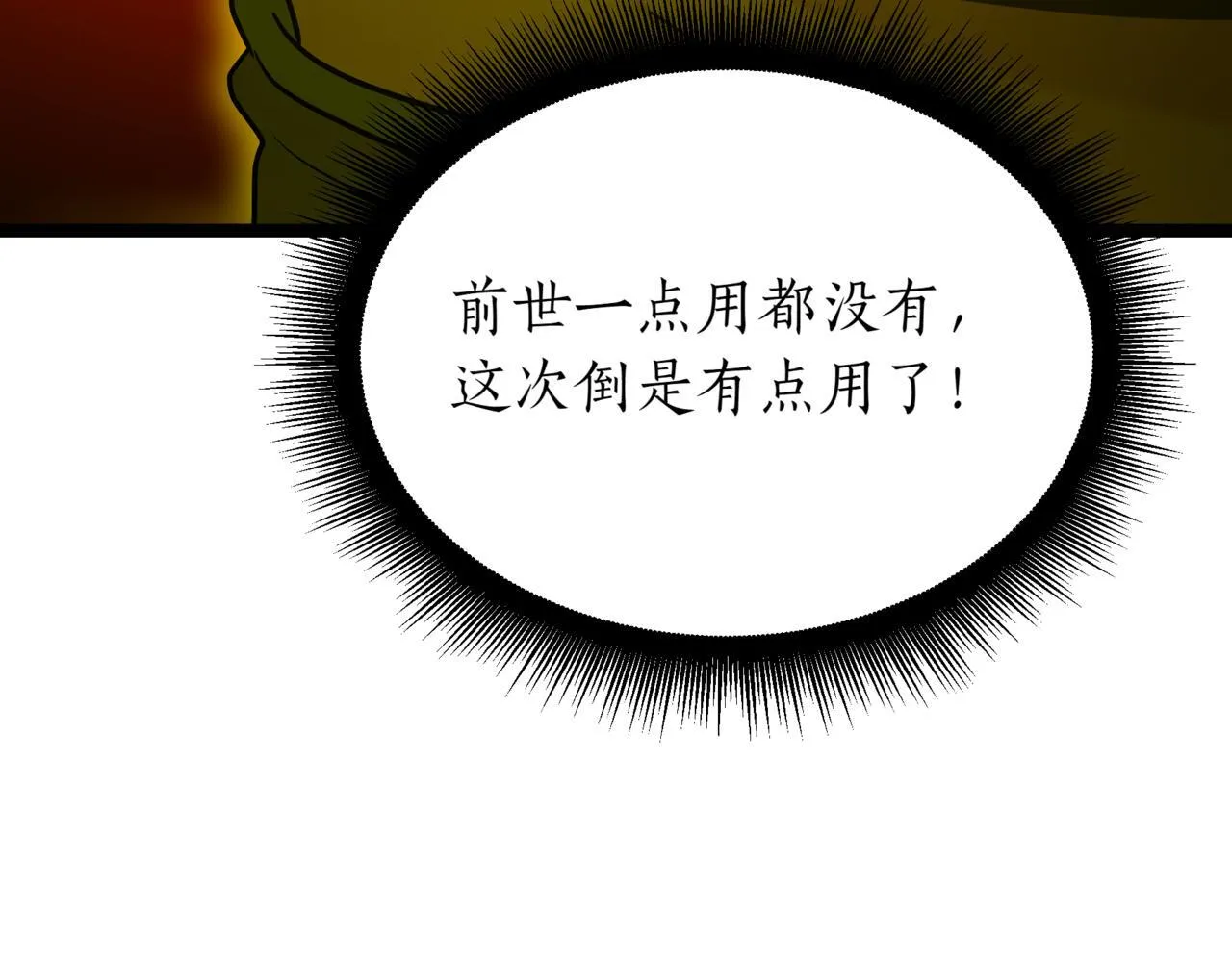 第9话 宝剑的秘密 第229页