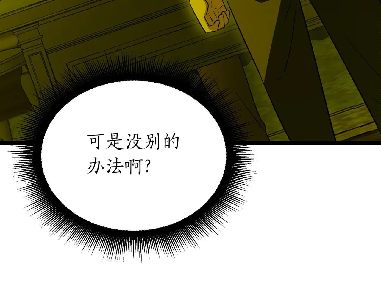 第9话 宝剑的秘密 第233页