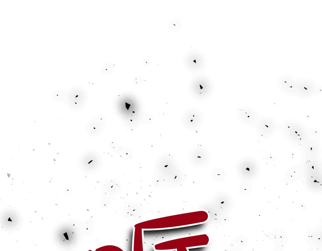 第9话 宝剑的秘密 第255页
