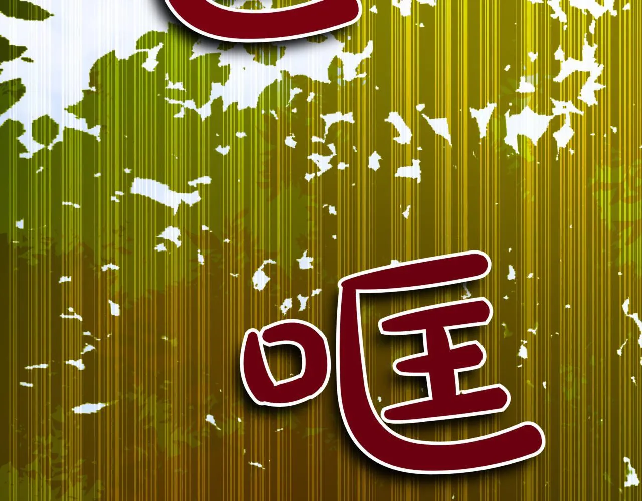 第9话 宝剑的秘密 第262页