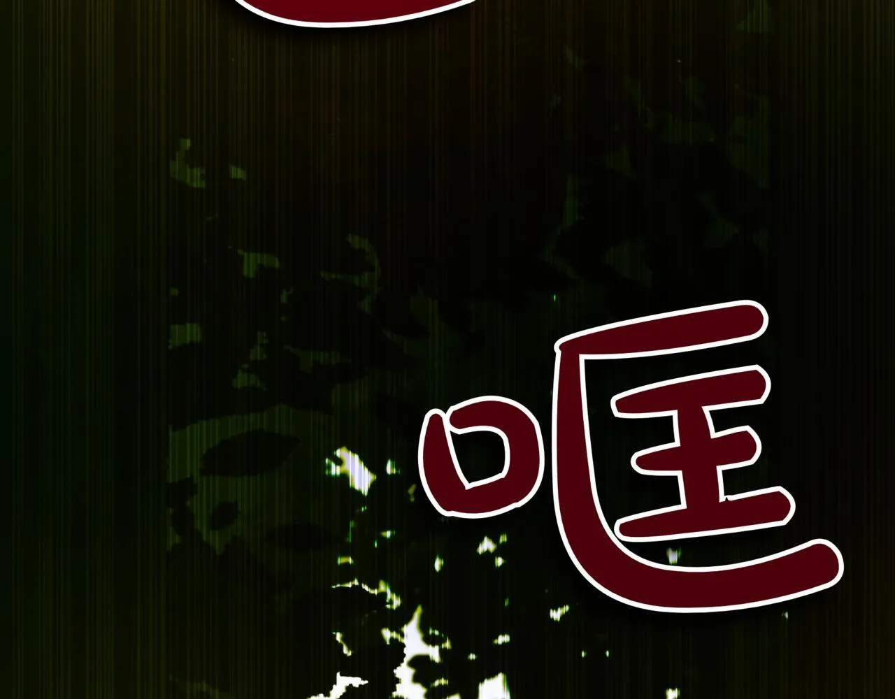 第9话 宝剑的秘密 第264页