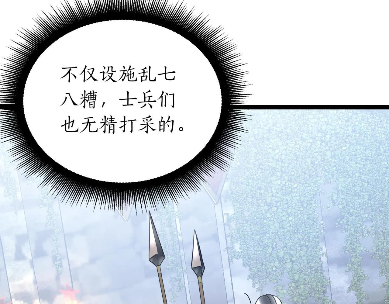 第10话 怪物浪潮 第9页