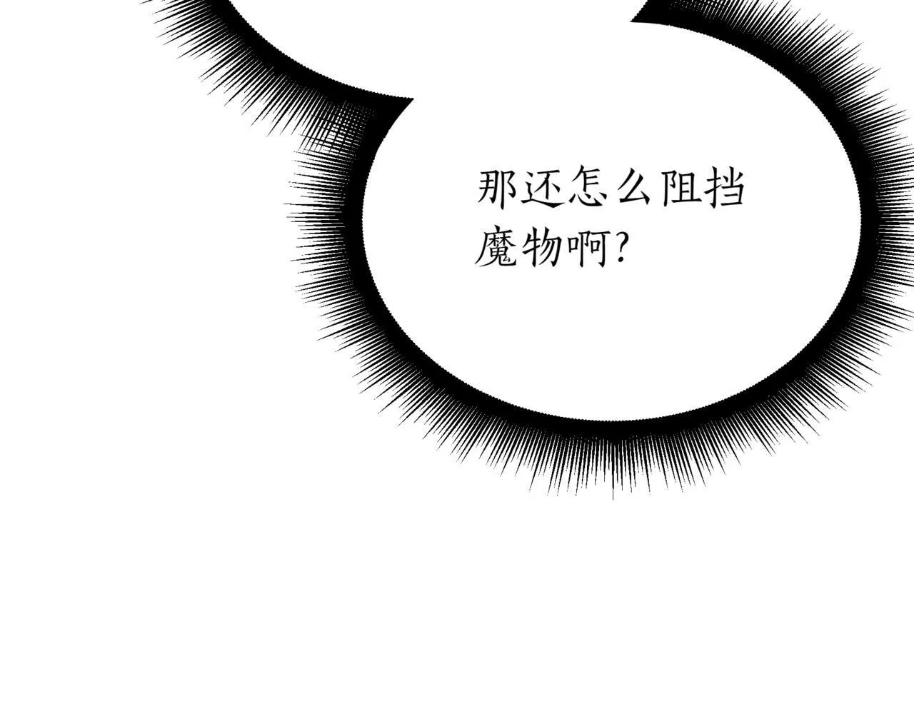 第10话 怪物浪潮 第12页