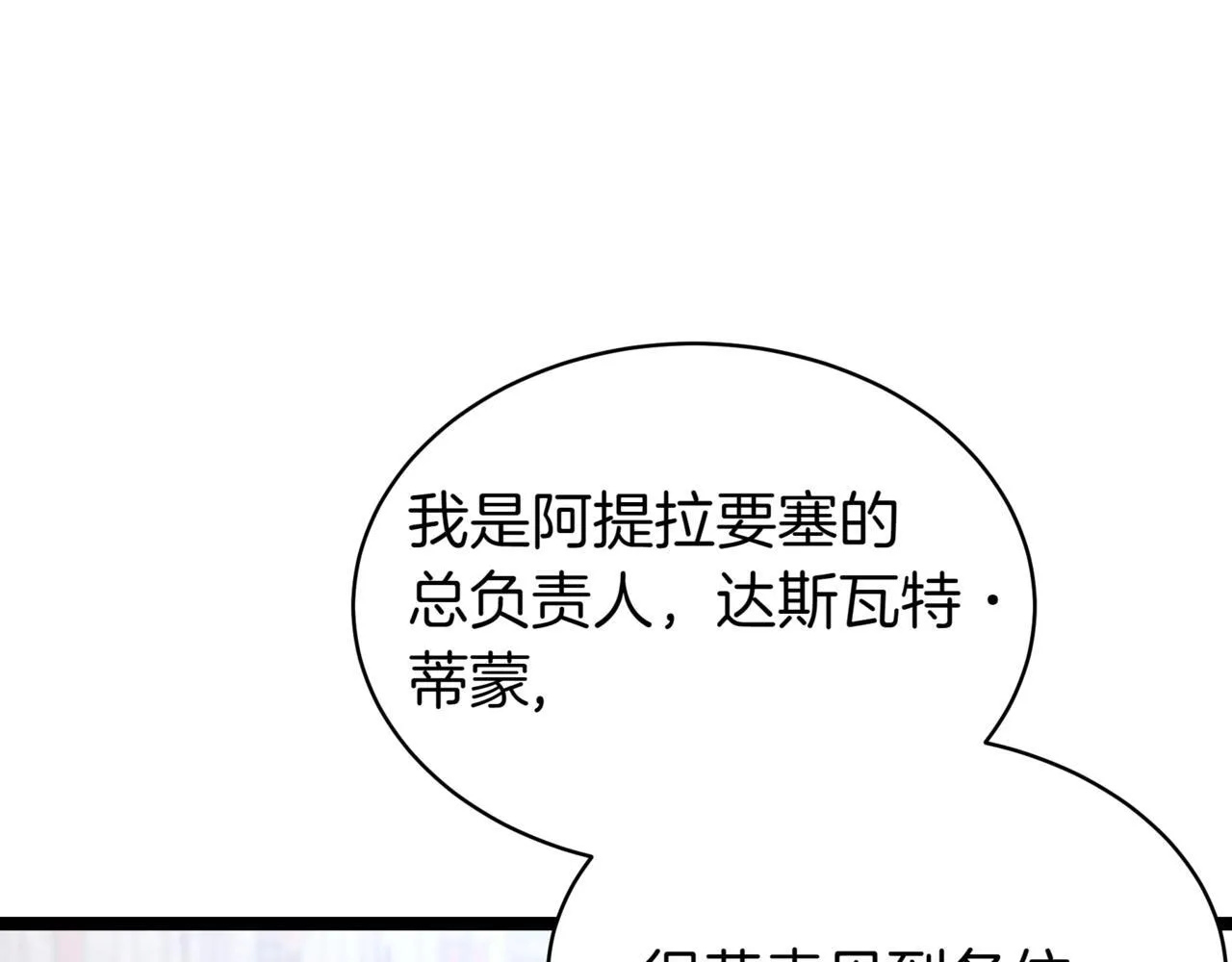 第10话 怪物浪潮 第16页