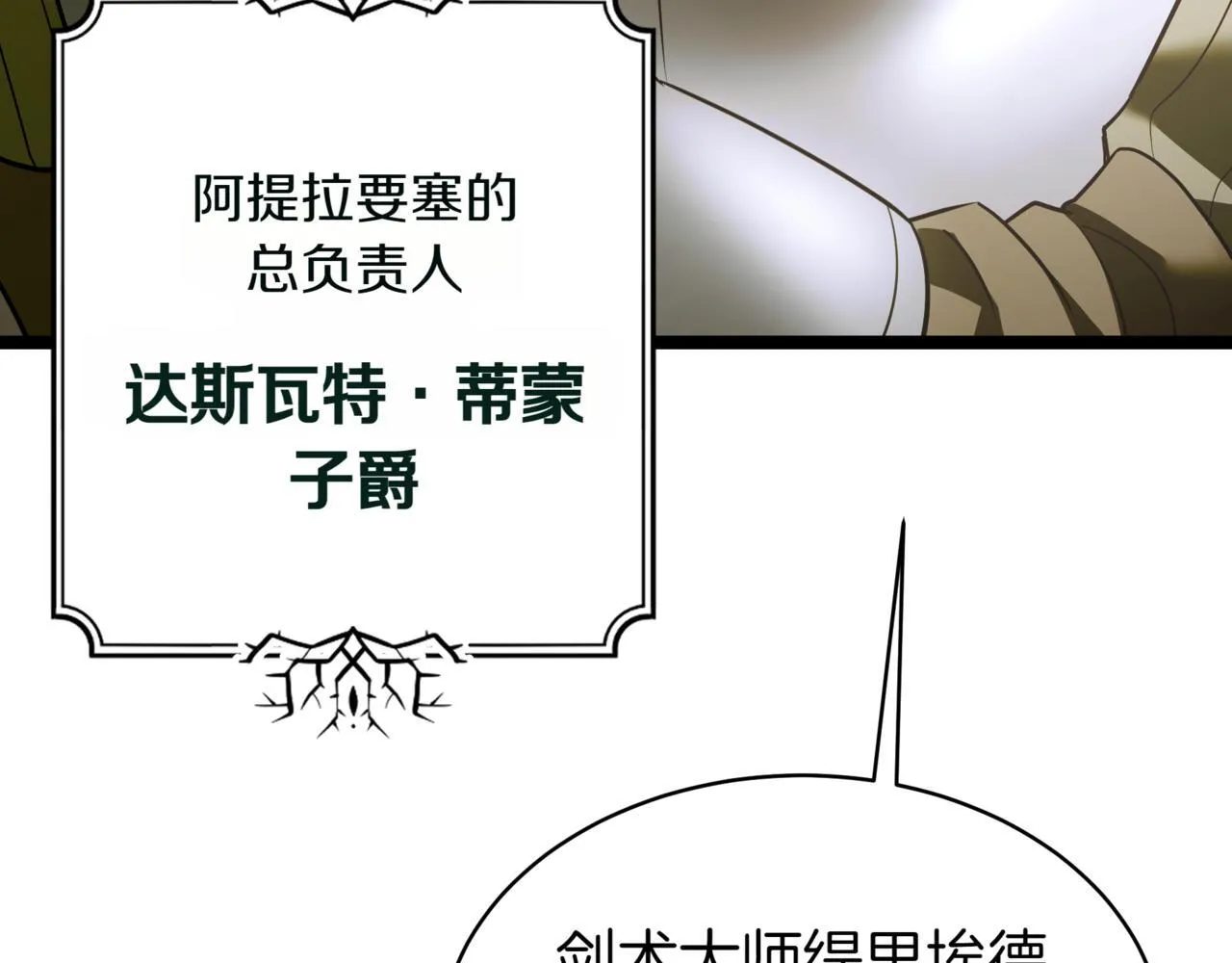 第10话 怪物浪潮 第19页