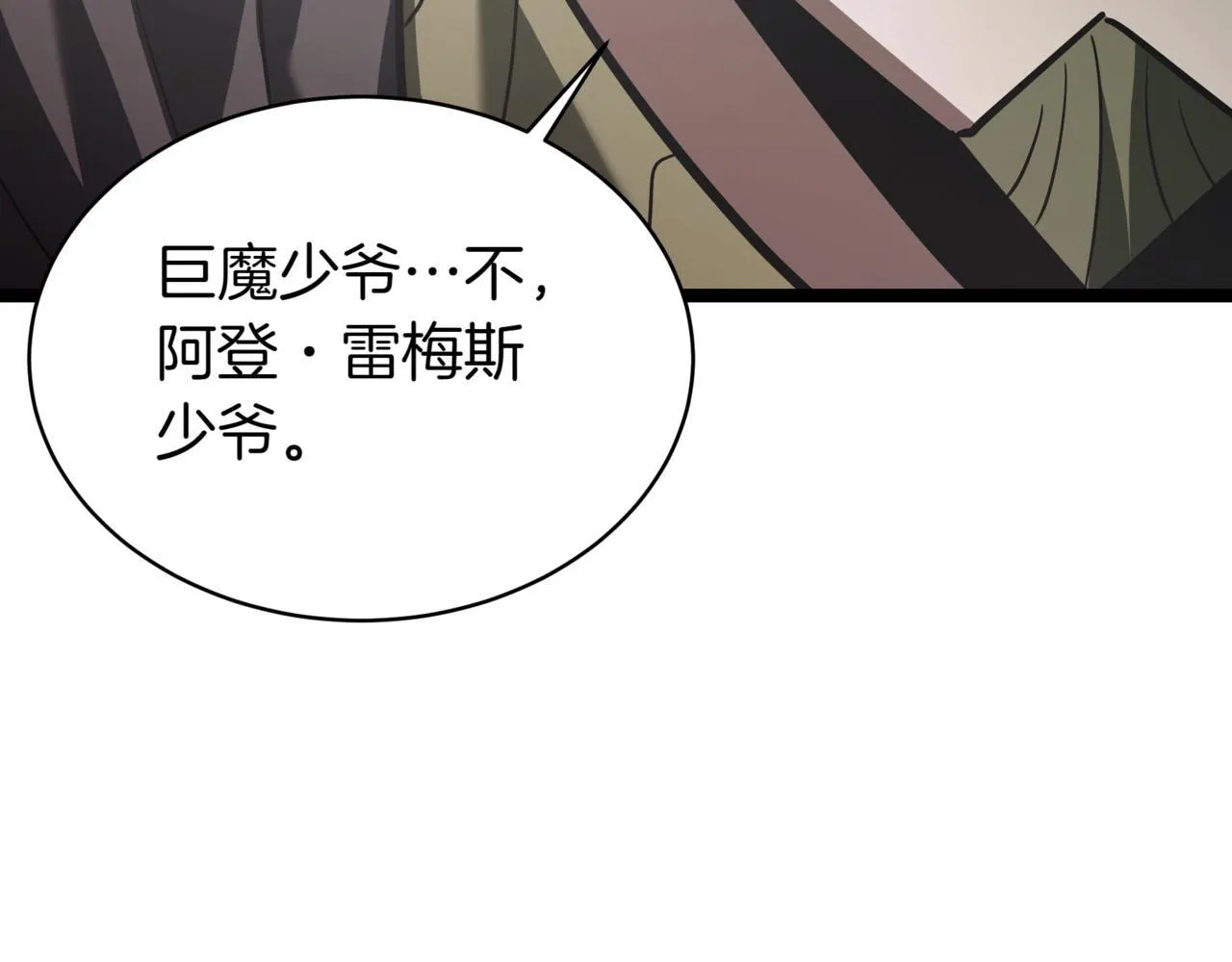 第10话 怪物浪潮 第23页