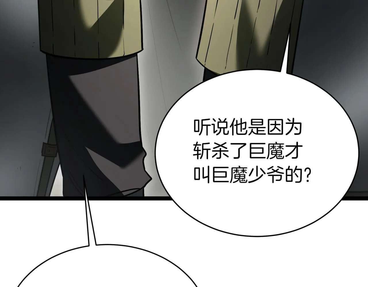 第10话 怪物浪潮 第27页