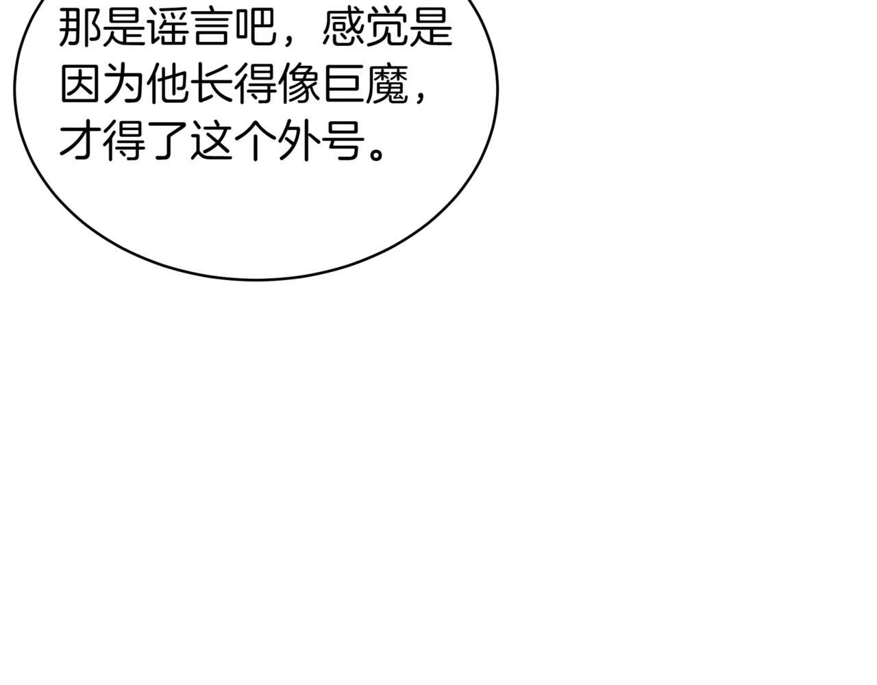 第10话 怪物浪潮 第28页