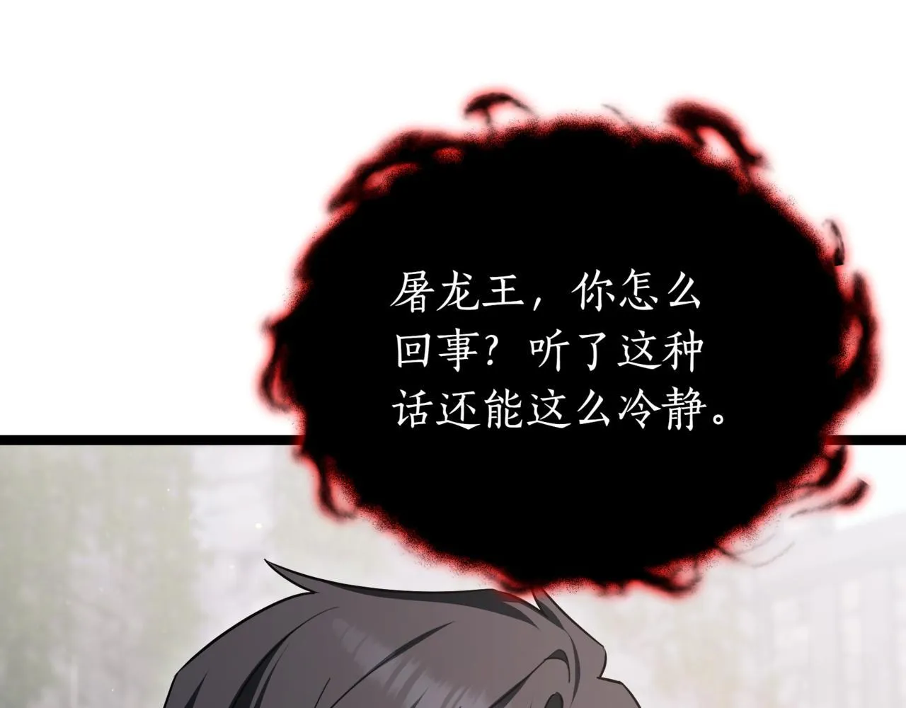 第10话 怪物浪潮 第32页