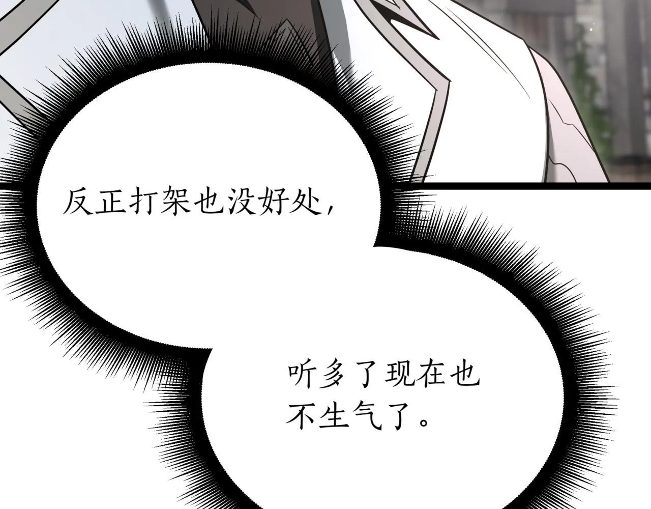 第10话 怪物浪潮 第34页