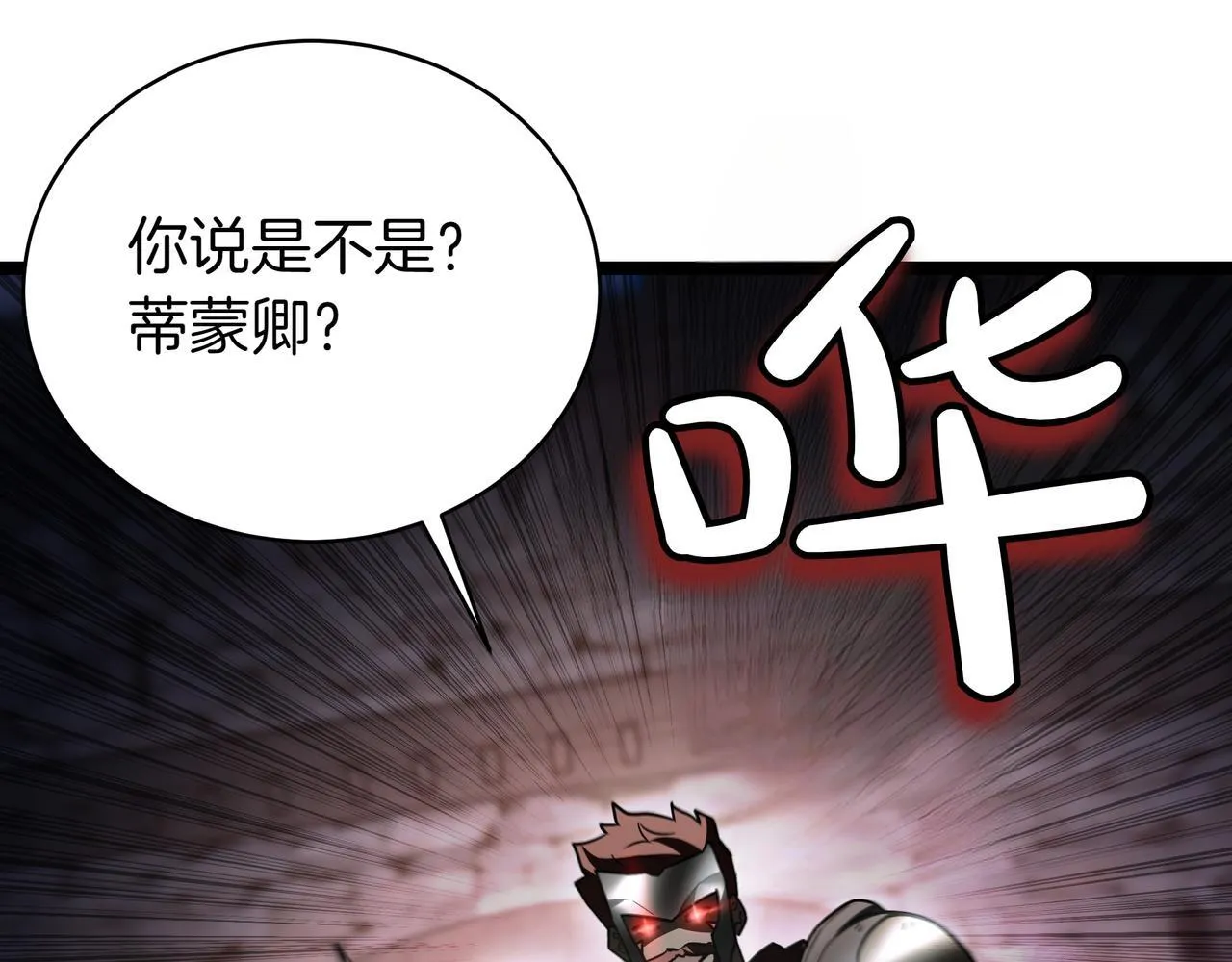 第10话 怪物浪潮 第41页
