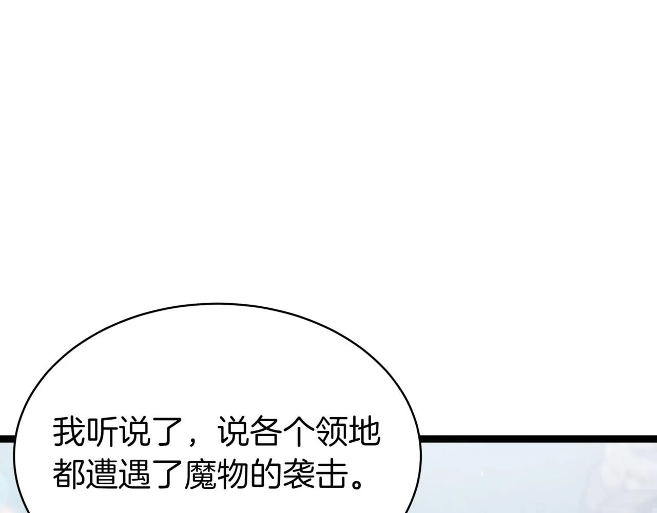 第10话 怪物浪潮 第53页