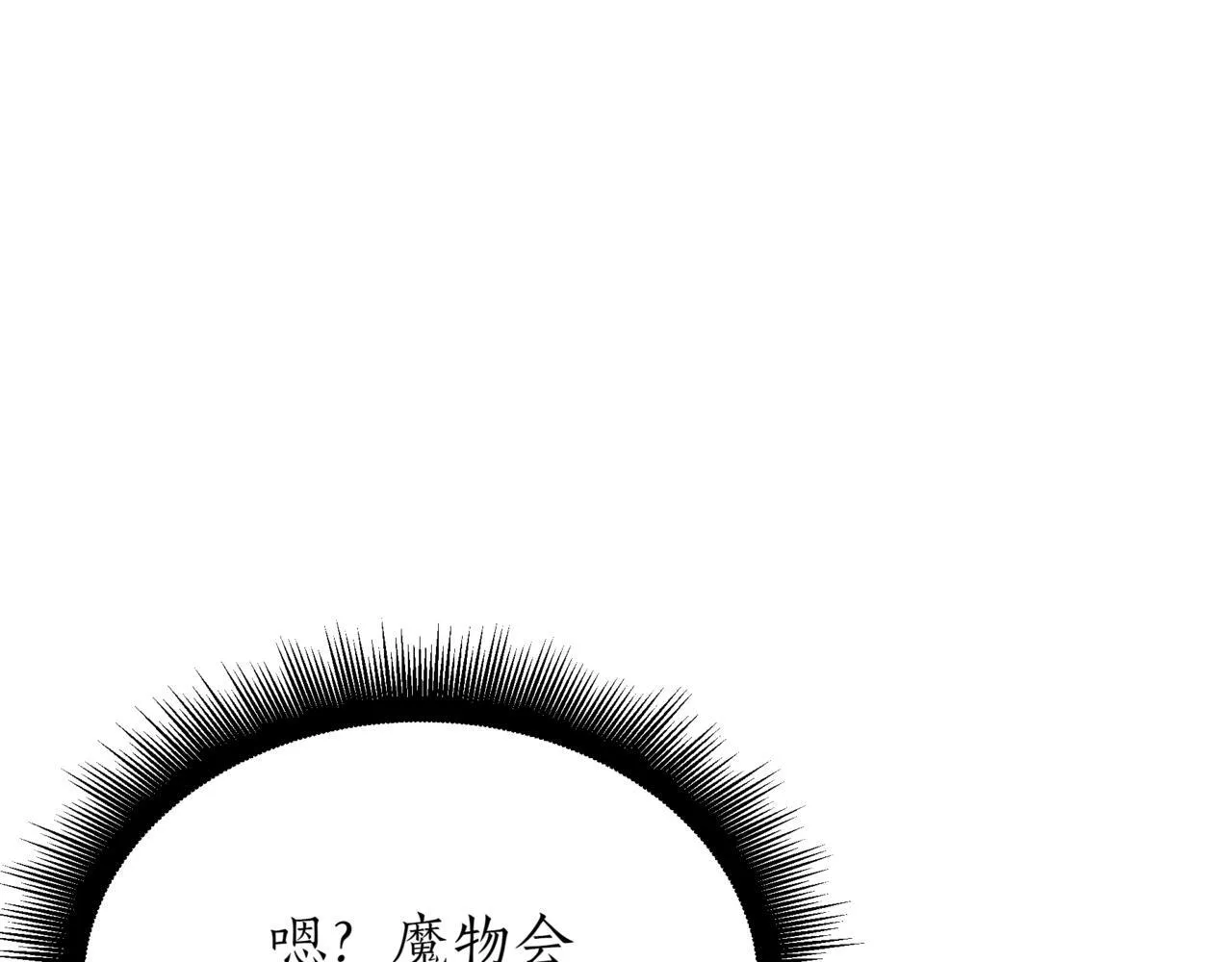第10话 怪物浪潮 第71页