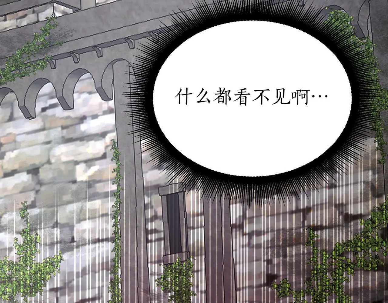 第10话 怪物浪潮 第80页